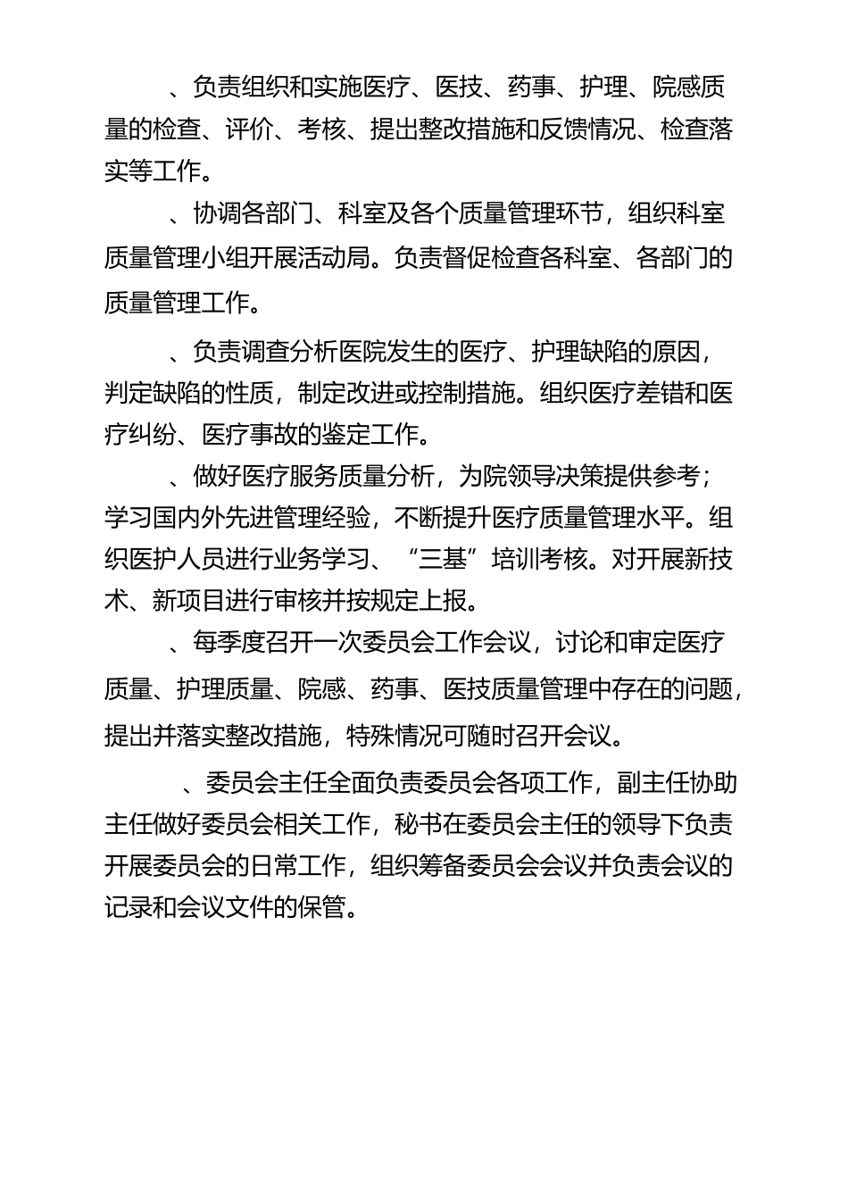 医院质量管理组织_第3页