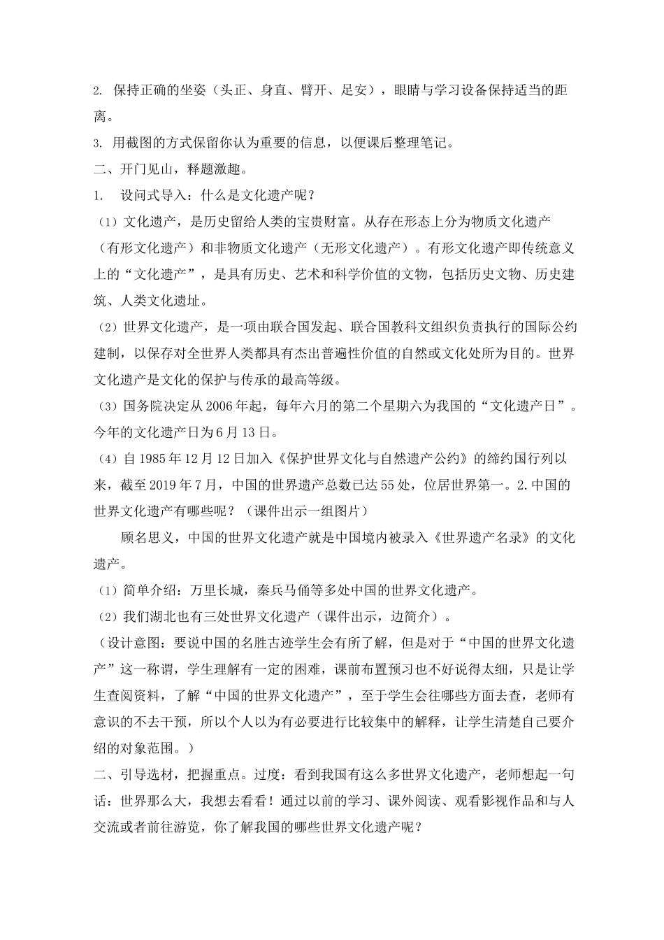 习作《中国的世界文化遗产》教学设计_第2页