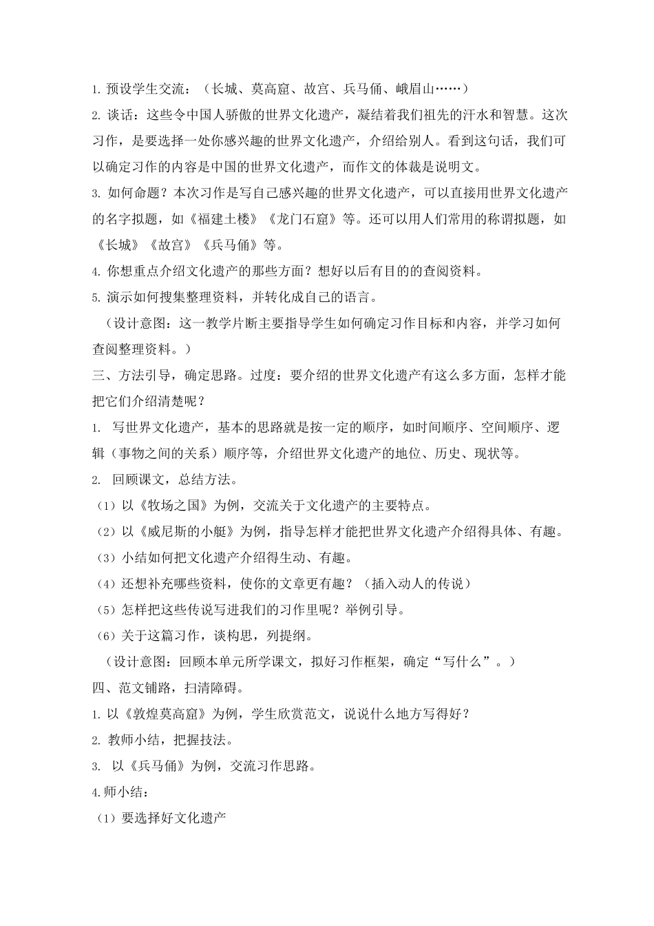 习作《中国的世界文化遗产》教学设计_第3页