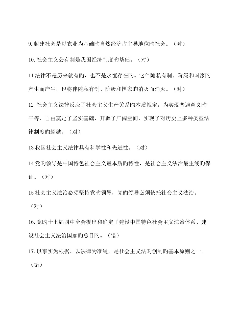 2025年思修题库大全_第2页