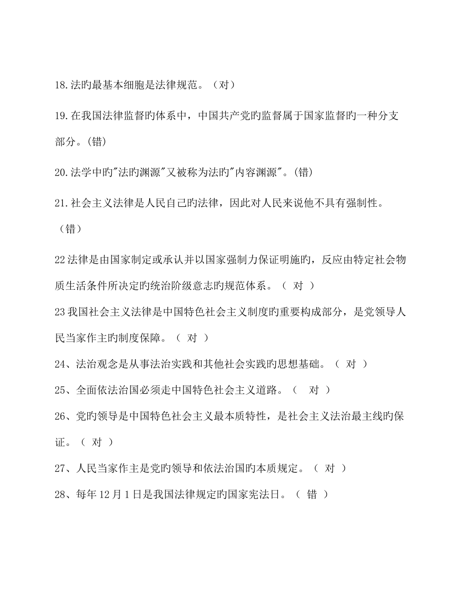 2025年思修题库大全_第3页