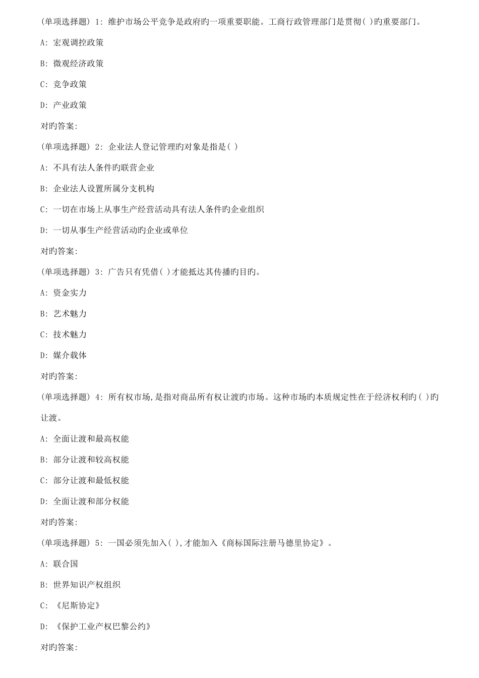 2025年西安交通大学补考工商行政管理高起专作业考核试题_第1页
