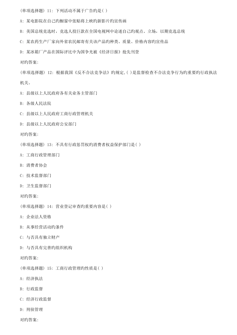 2025年西安交通大学补考工商行政管理高起专作业考核试题_第3页