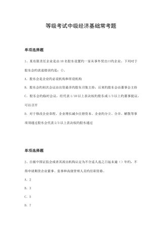 2025年等级考试中级经济基础常考题