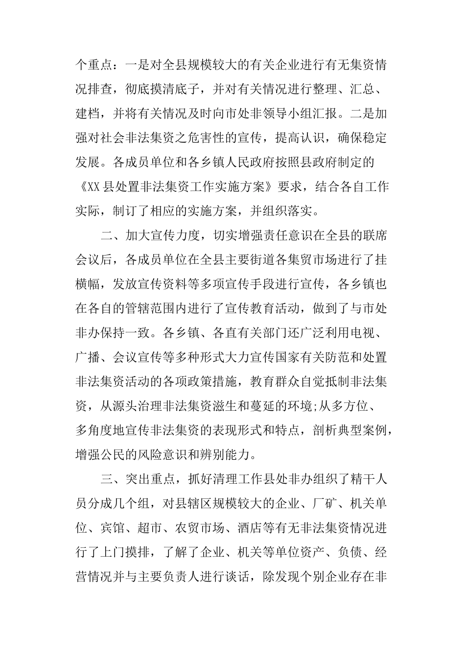 开展非法集资工作总结_第2页