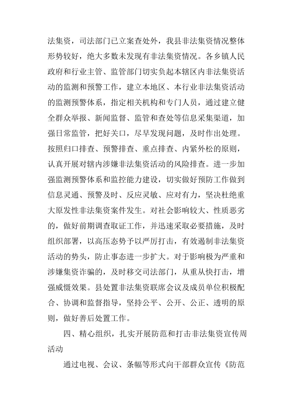 开展非法集资工作总结_第3页