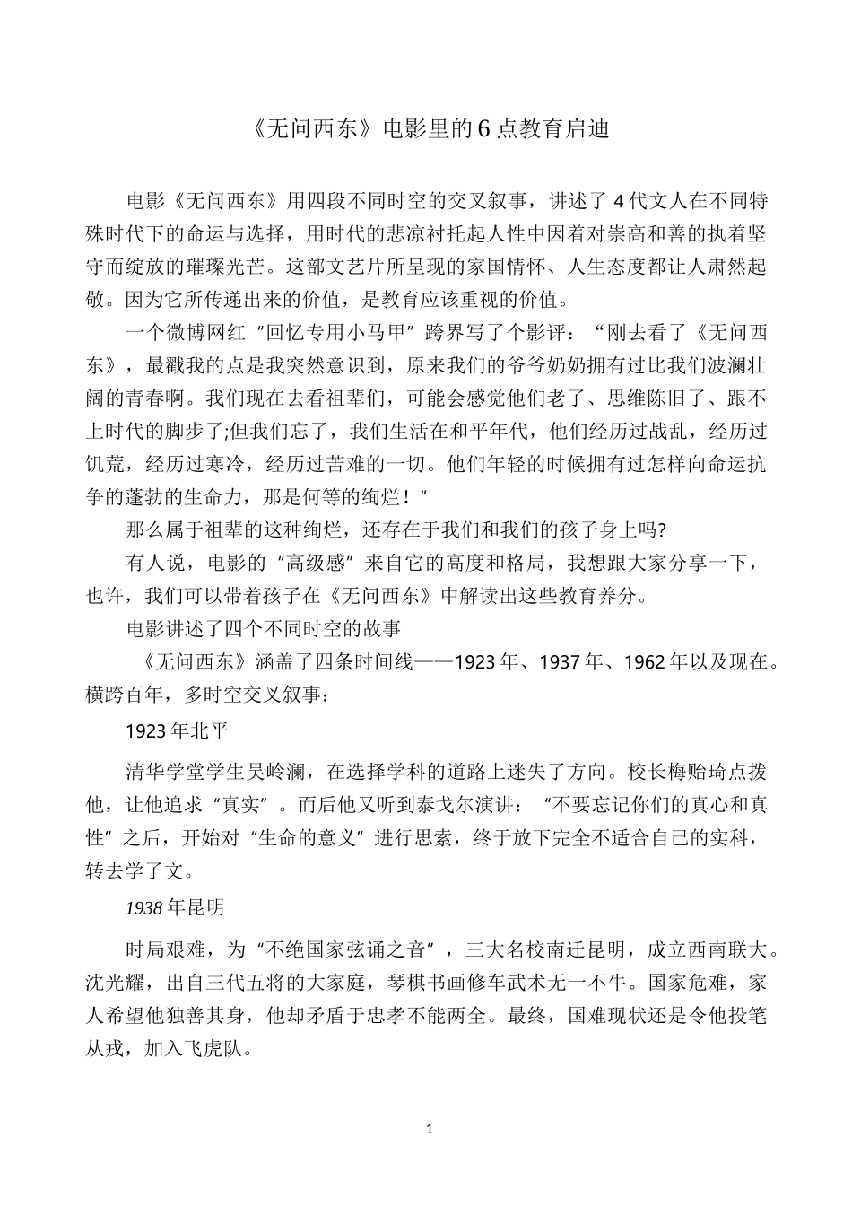 《无问西东》作文素材整理_第1页