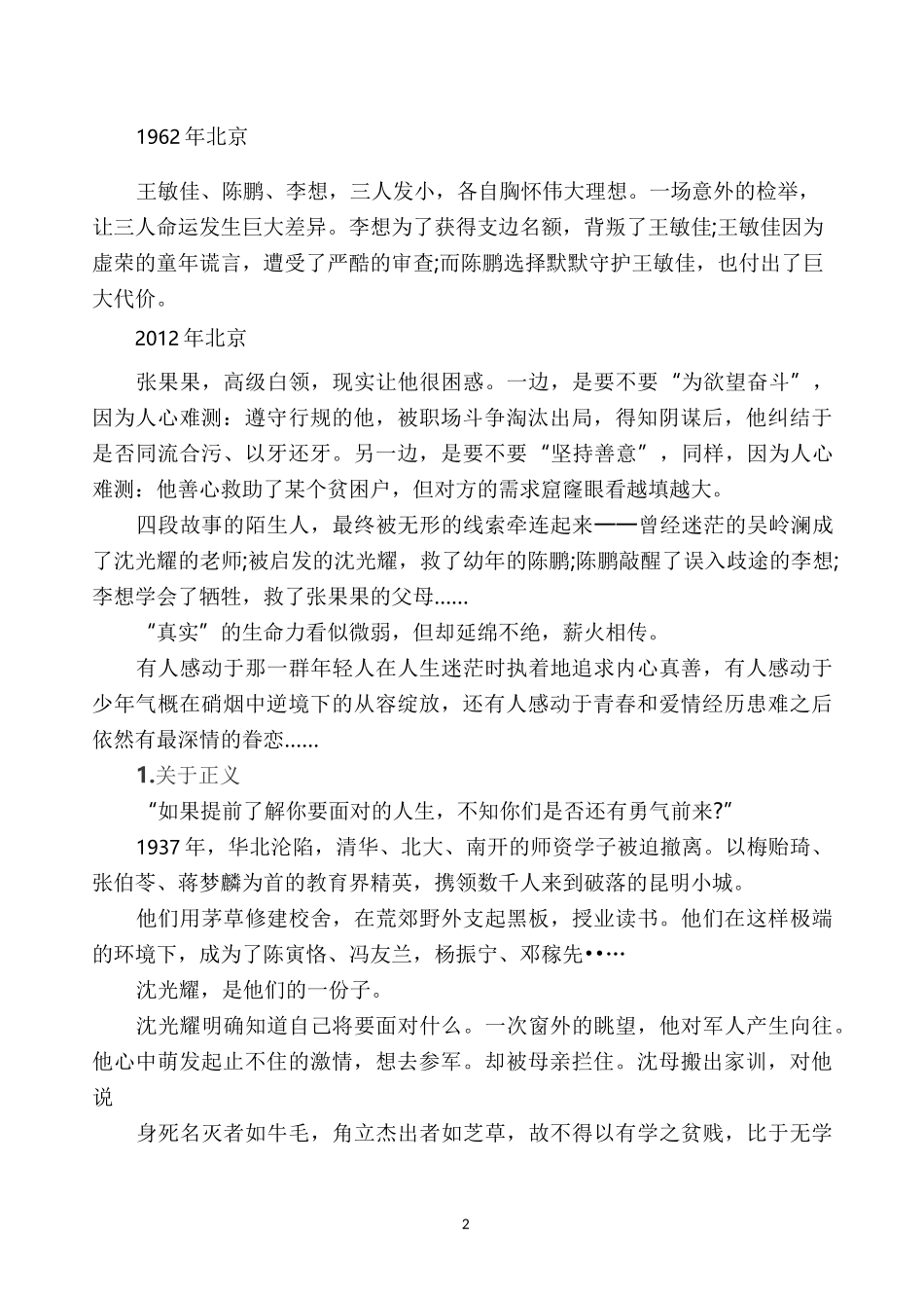 《无问西东》作文素材整理_第2页