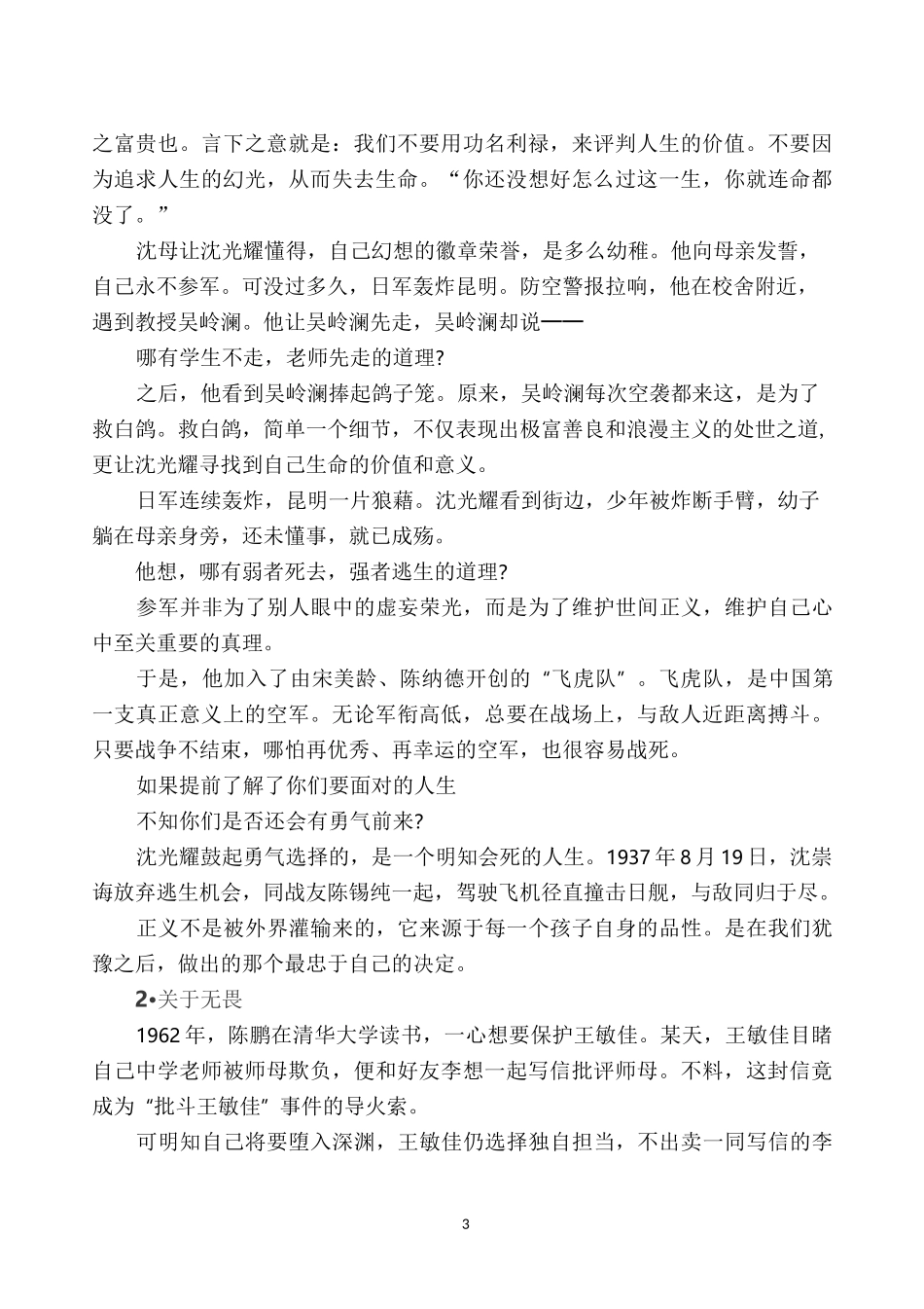 《无问西东》作文素材整理_第3页