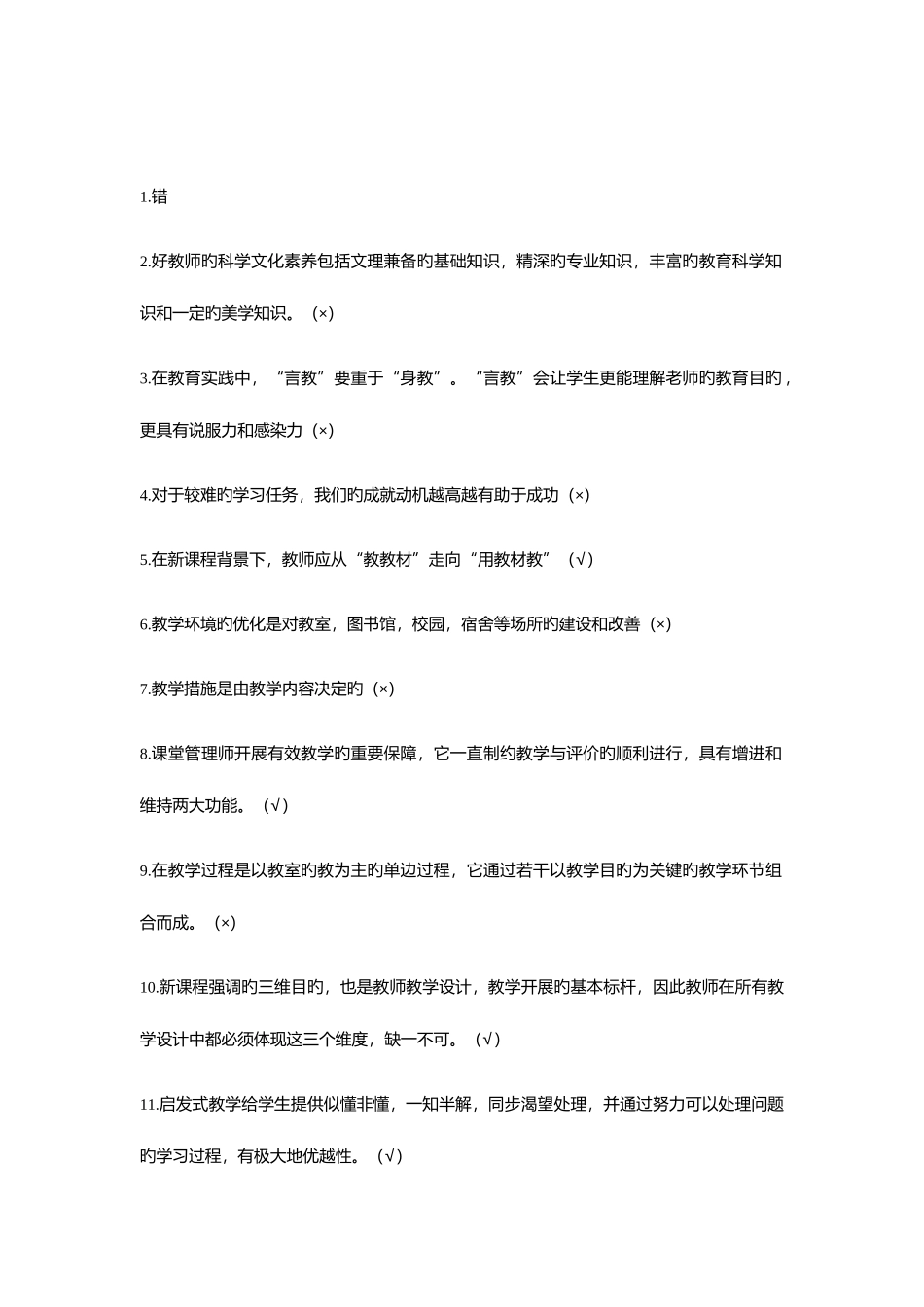 2025年粤东西北教育类真题_第1页