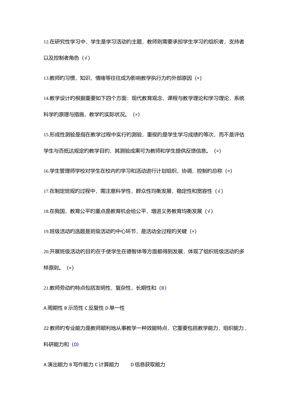 2025年粤东西北教育类真题_第2页