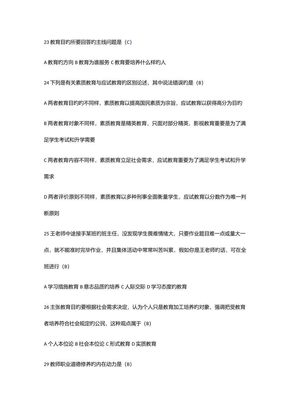 2025年粤东西北教育类真题_第3页