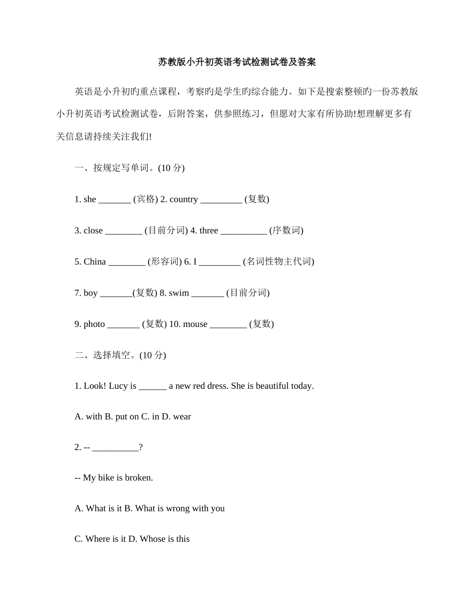2025年苏教版小升初英语考试检测试卷及答案_第1页