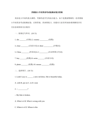 2025年苏教版小升初英语考试检测试卷及答案