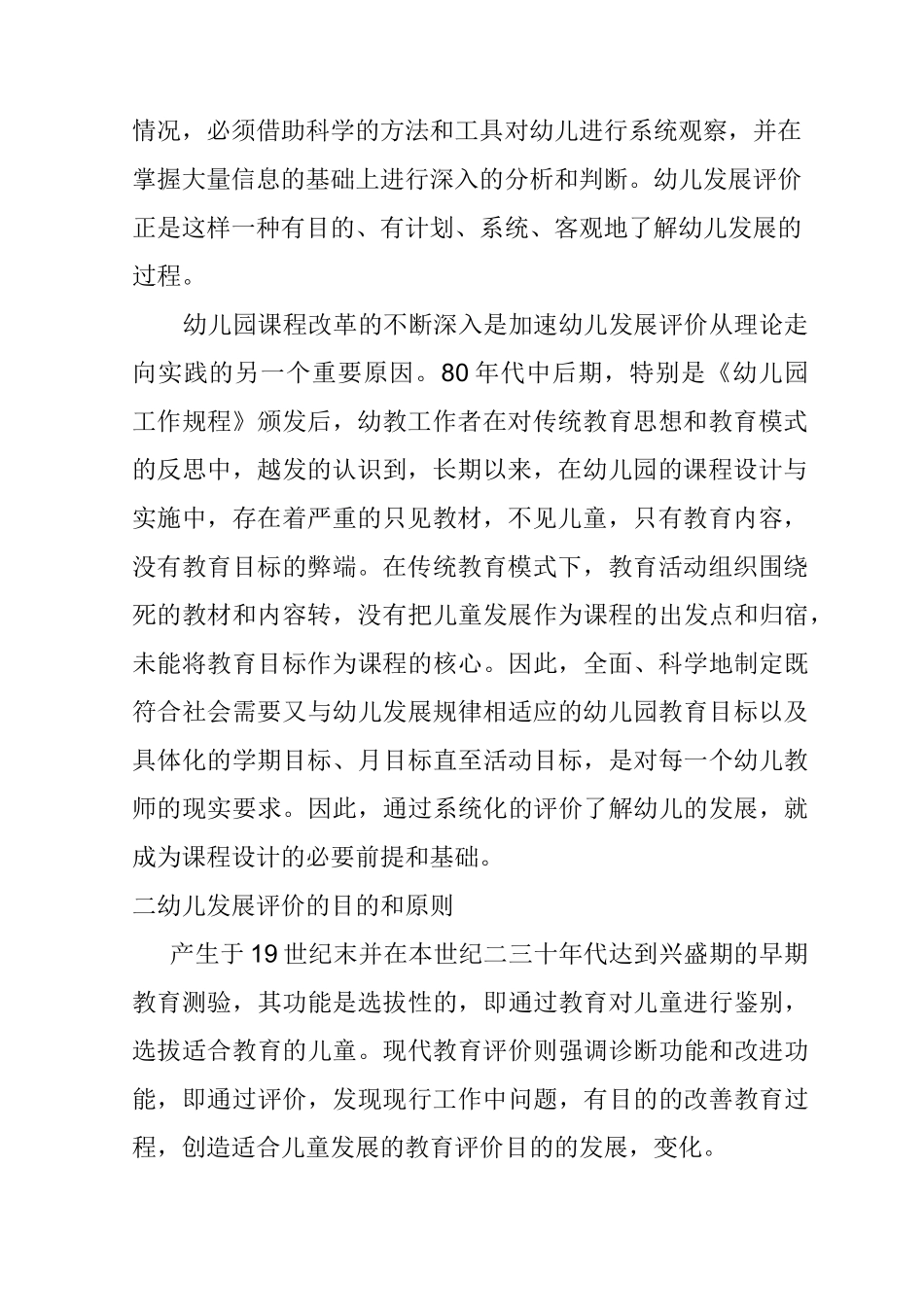 幼儿发展评价_第2页
