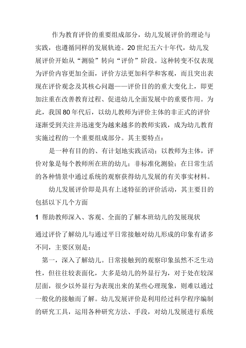 幼儿发展评价_第3页