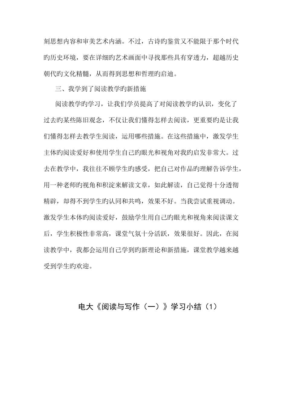 2025年电大阅读与写作学习小结_第2页