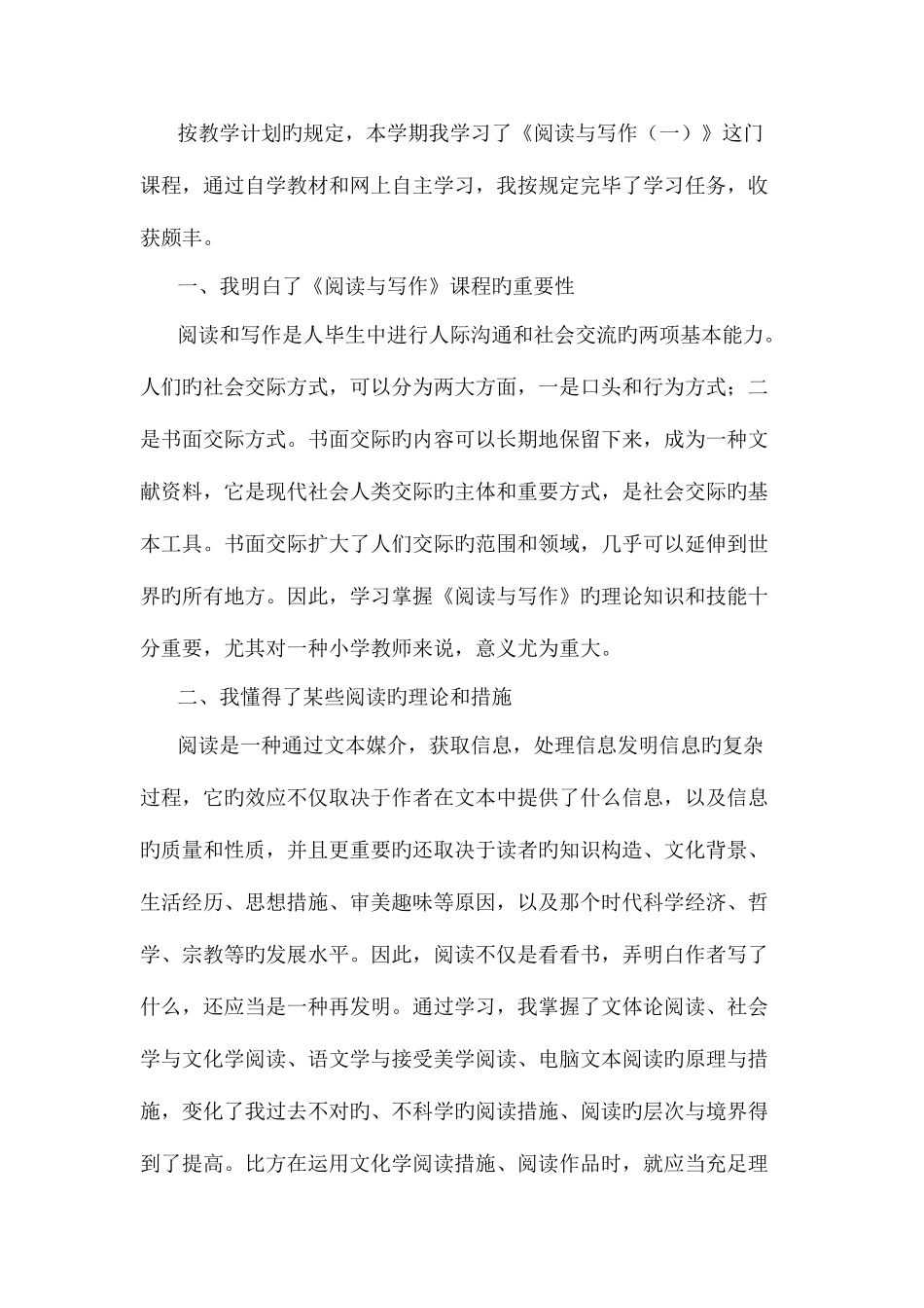 2025年电大阅读与写作学习小结_第3页