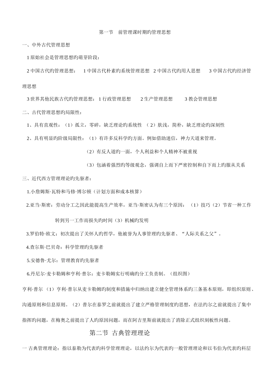 2025年自学考试现代管理学第一至第十四章笔记整理_第3页