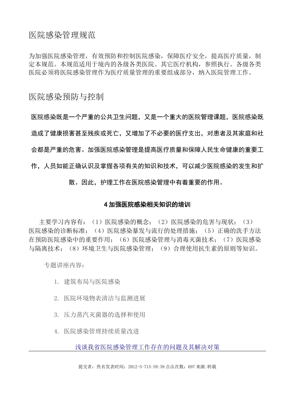 医院感染管理规范完整版_第2页