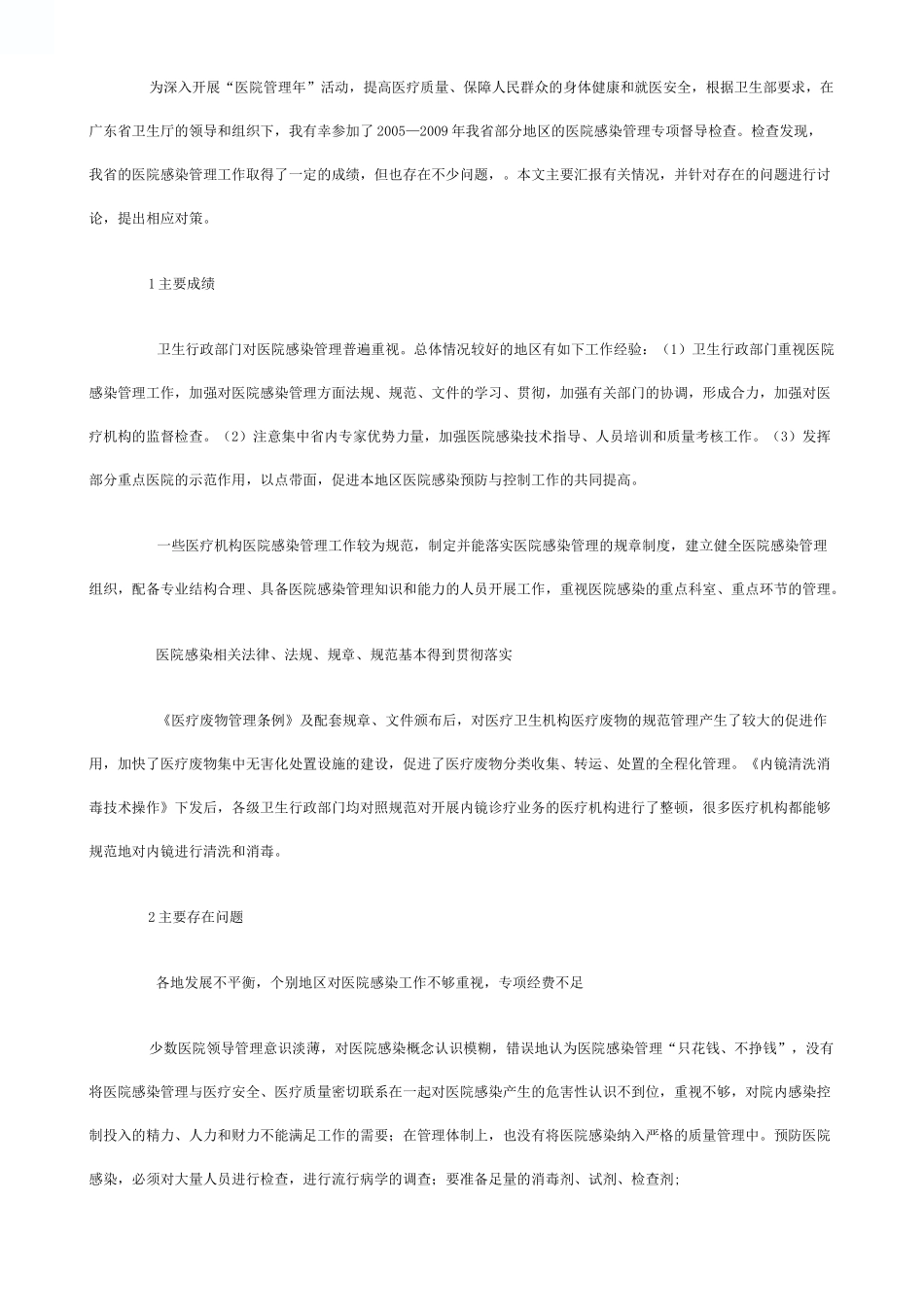 医院感染管理规范完整版_第3页