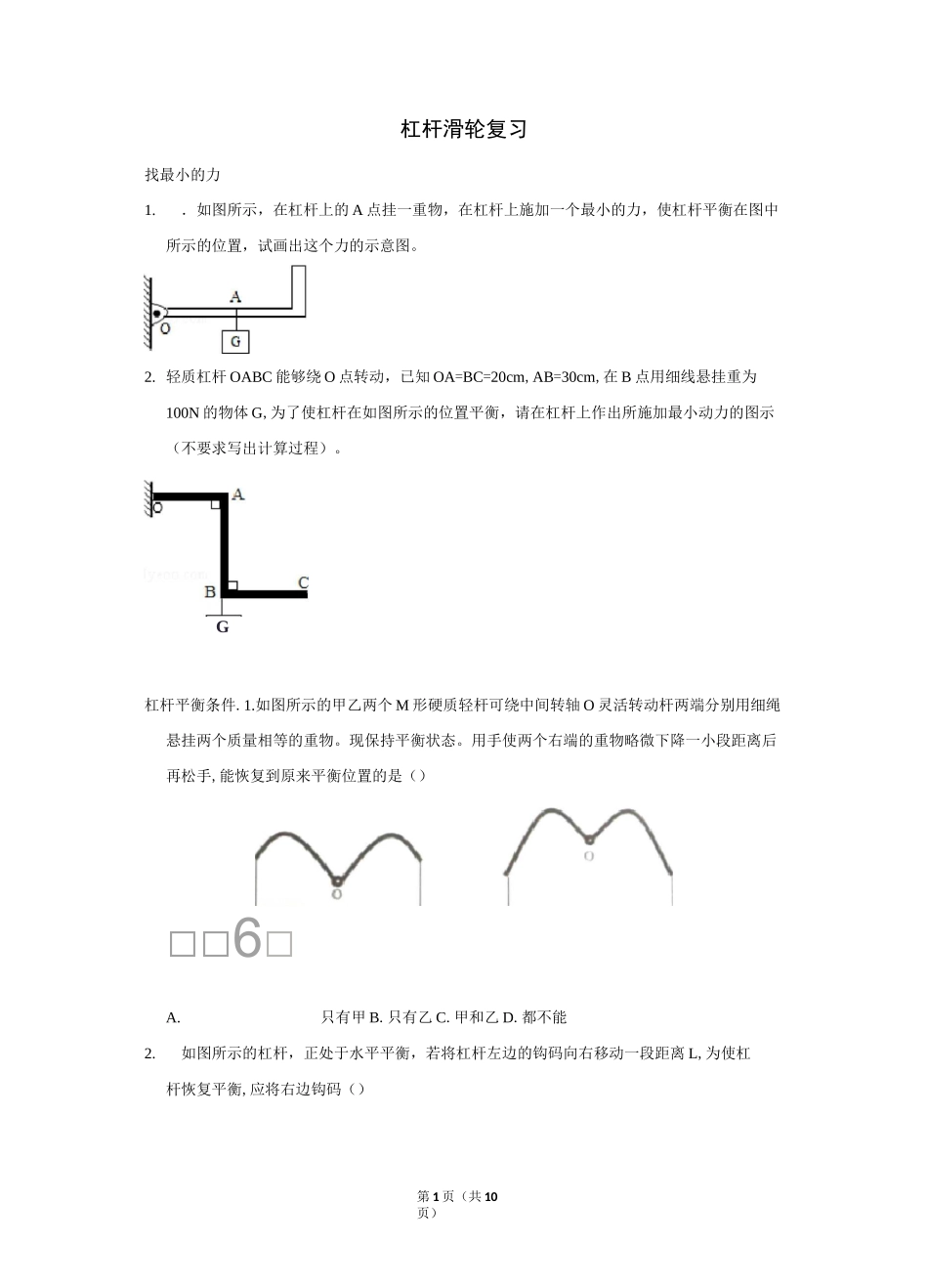 杠杆滑轮复习_第1页
