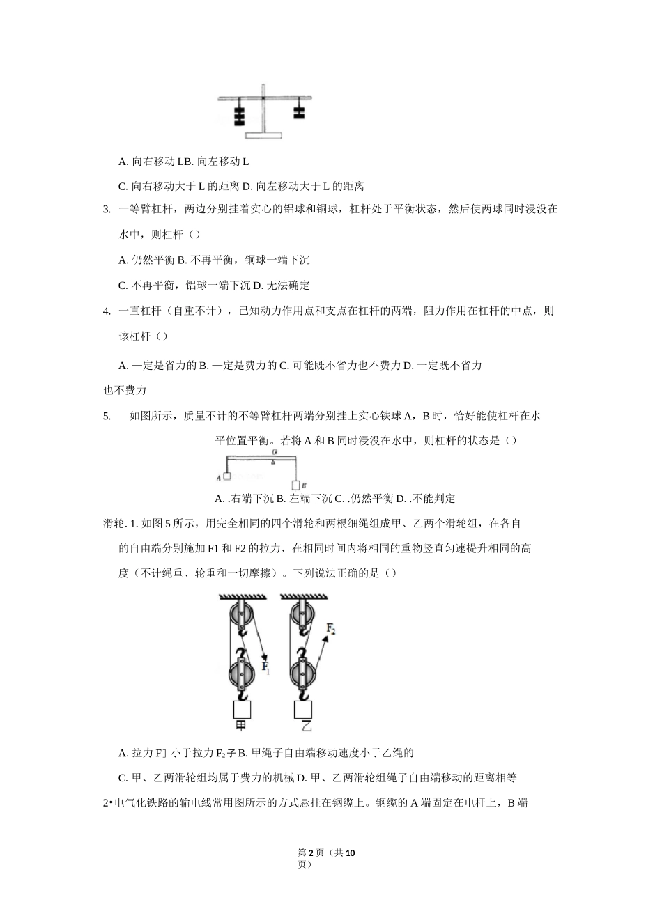 杠杆滑轮复习_第2页