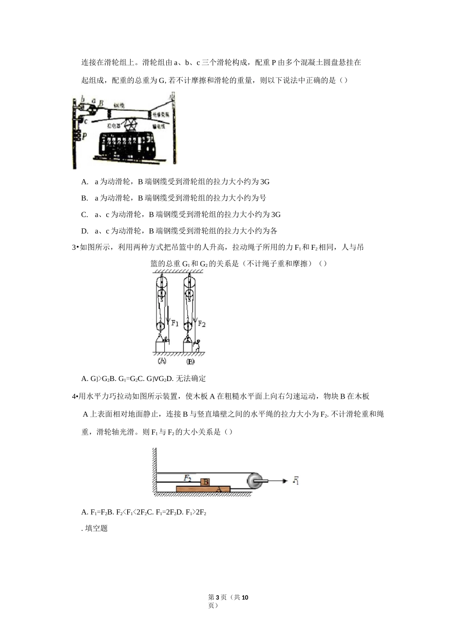 杠杆滑轮复习_第3页