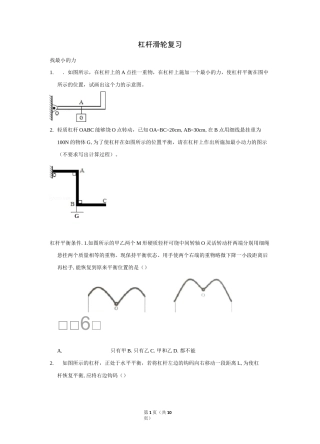 杠杆滑轮复习