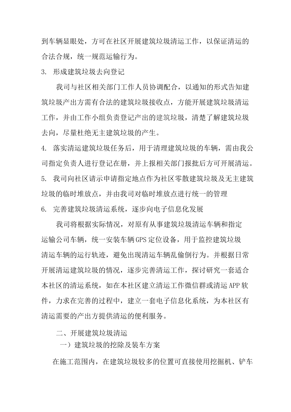 建筑垃圾运输管理方案参考_第2页
