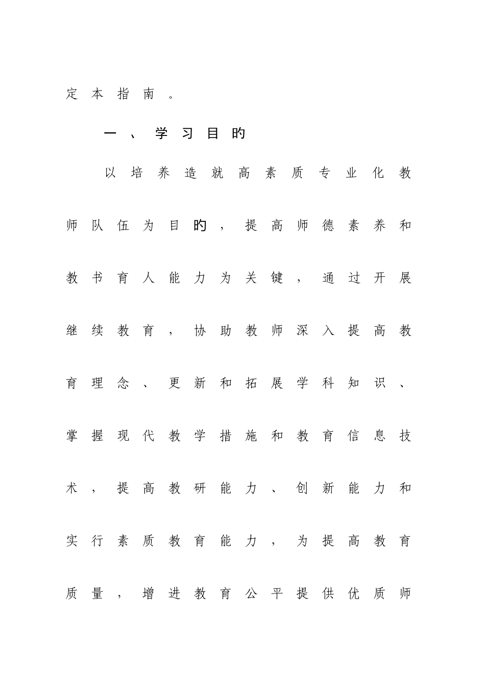 2025年广东省中小学含幼儿园特殊教育中等职业学校教育专业技术人员继续教育专业科目学习指南_第2页