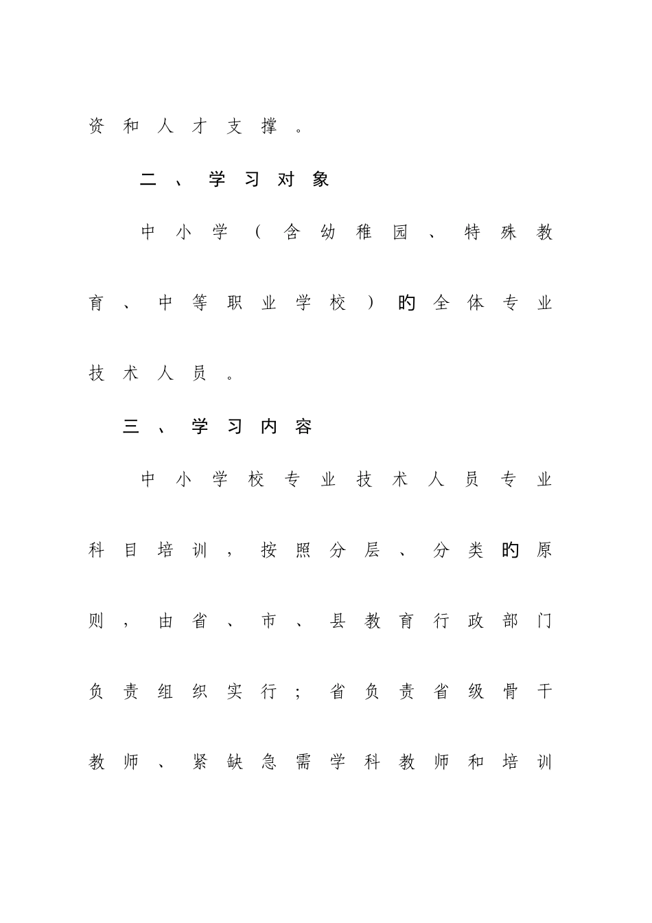 2025年广东省中小学含幼儿园特殊教育中等职业学校教育专业技术人员继续教育专业科目学习指南_第3页