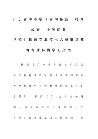 2025年广东省中小学含幼儿园特殊教育中等职业学校教育专业技术人员继续教育专业科目学习指南