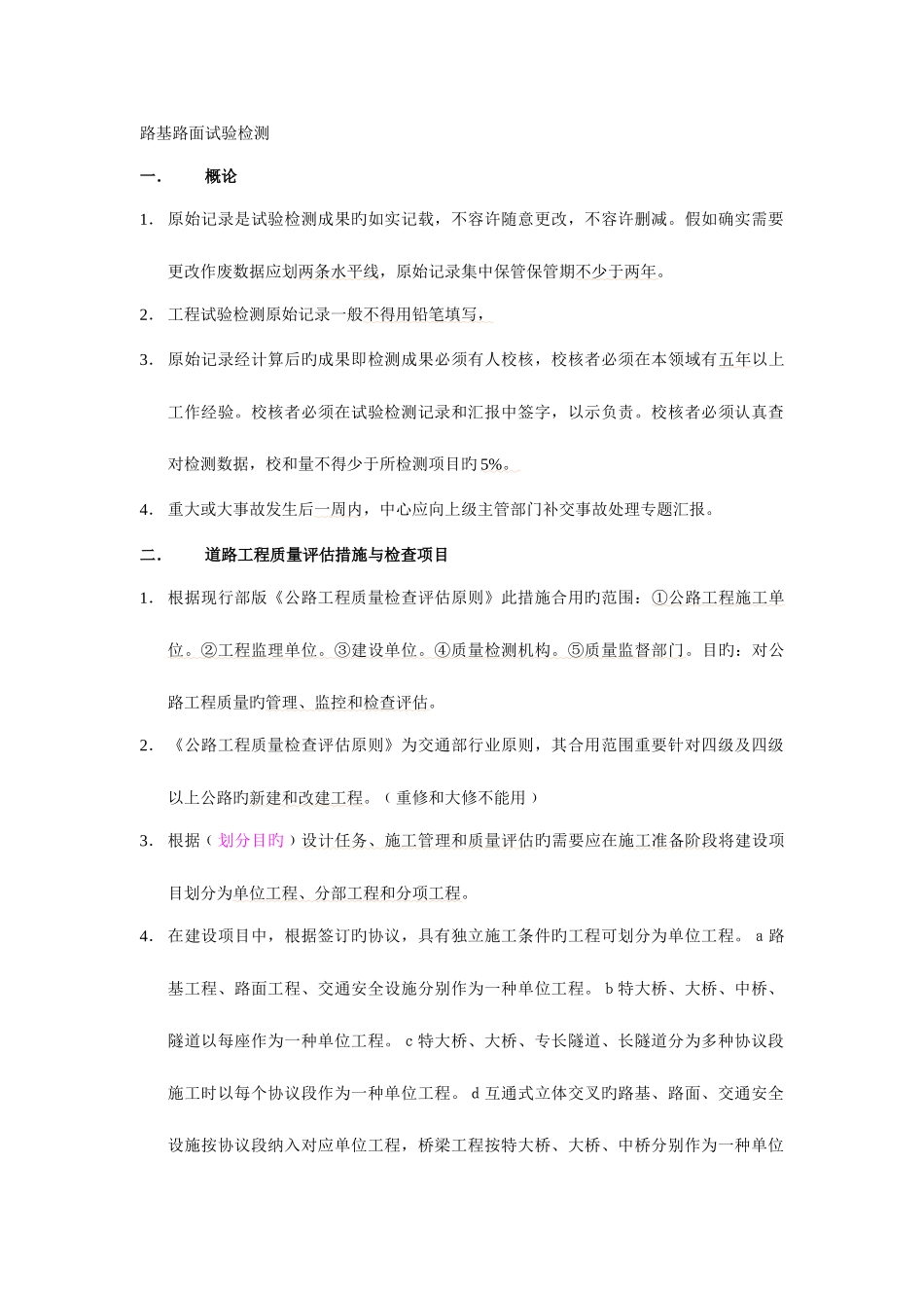 2025年路基路面试验检测_第1页