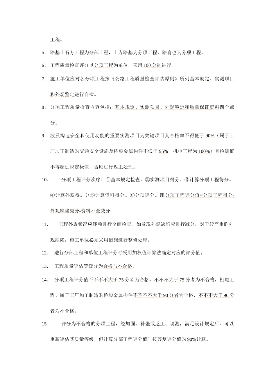 2025年路基路面试验检测_第2页