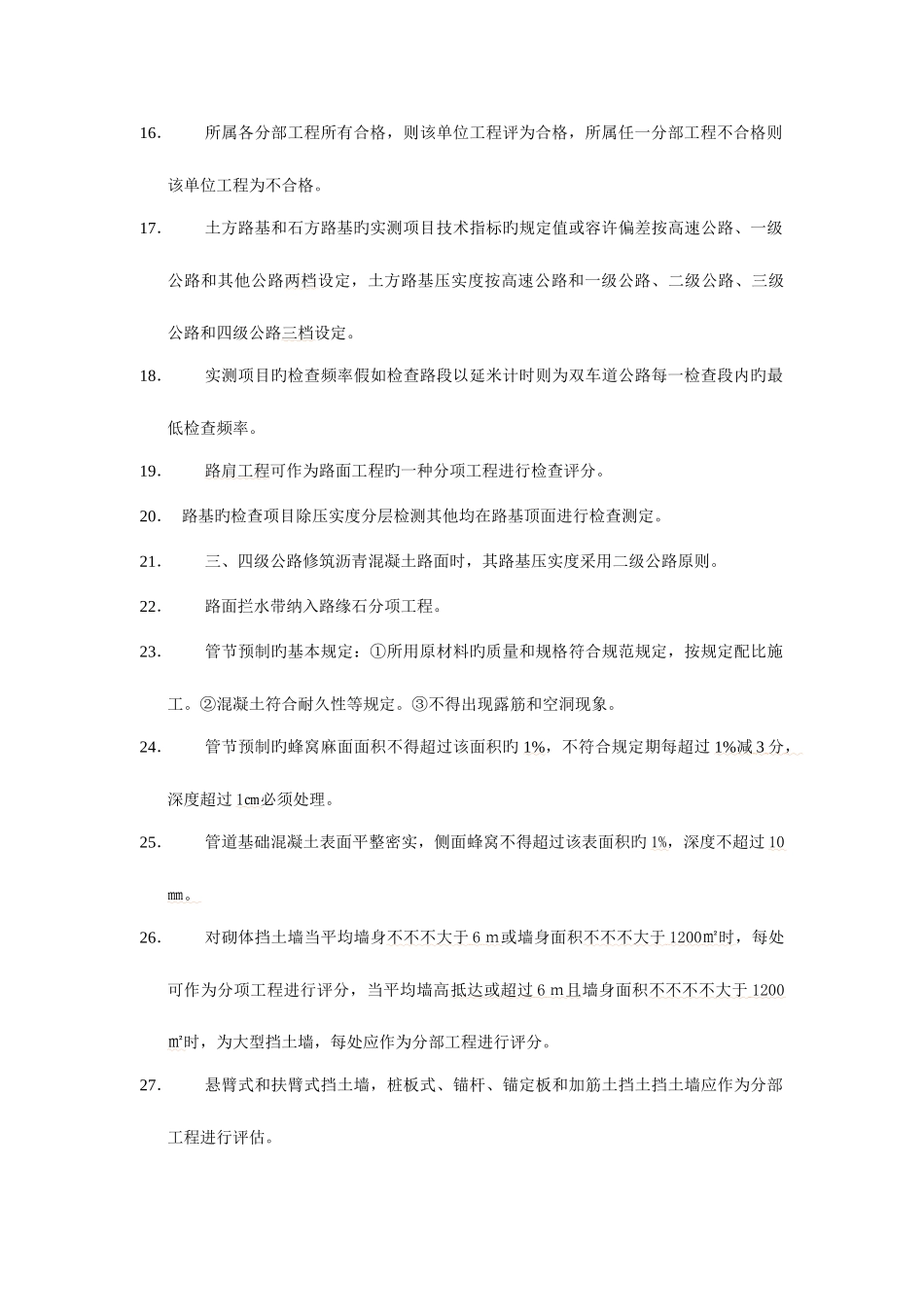 2025年路基路面试验检测_第3页