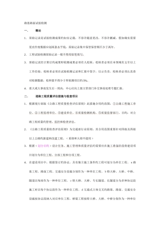 2025年路基路面试验检测