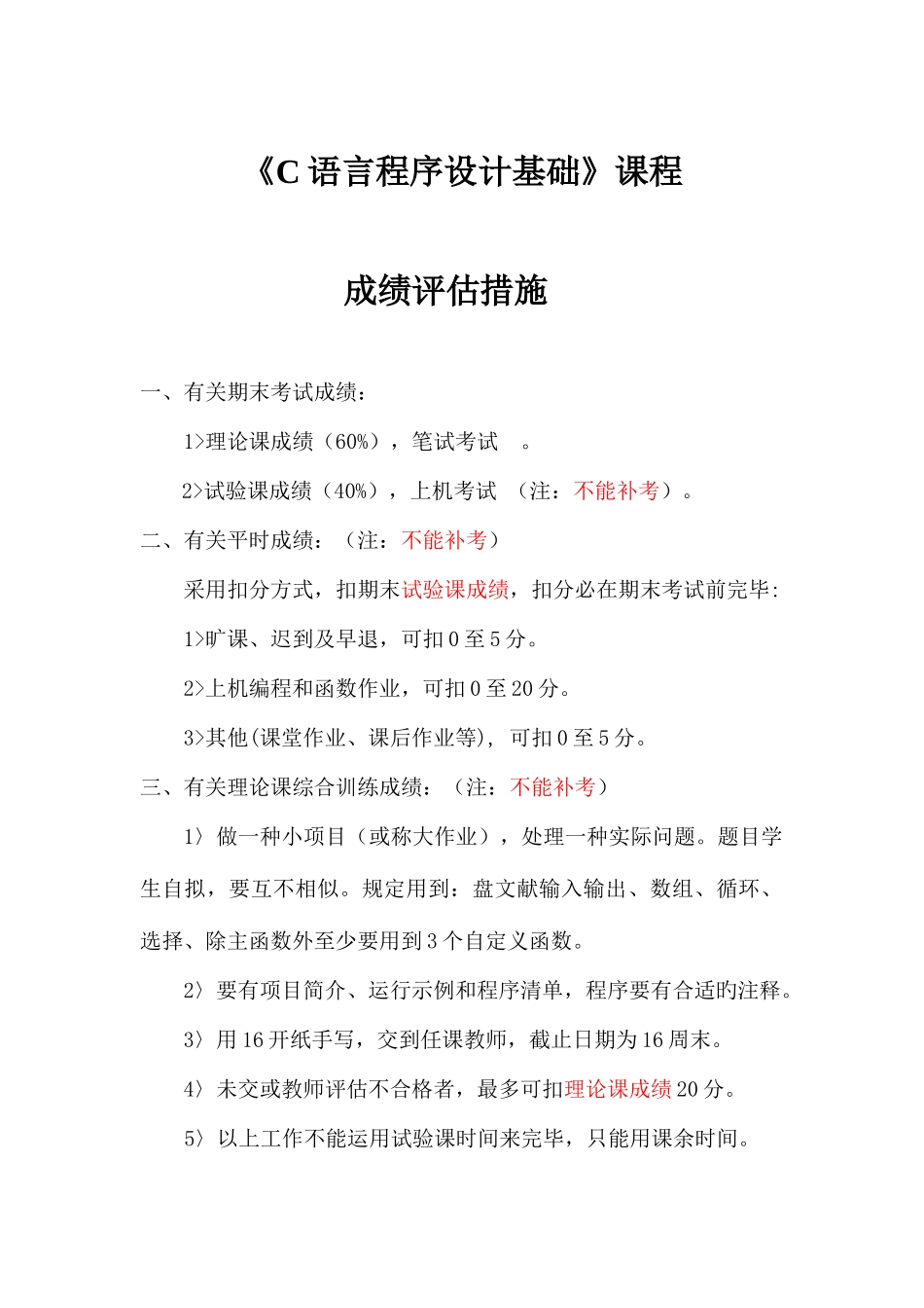 2025年很好的C语言大作业_第1页