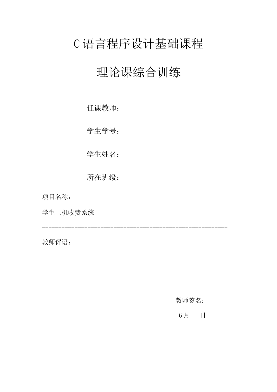 2025年很好的C语言大作业_第3页