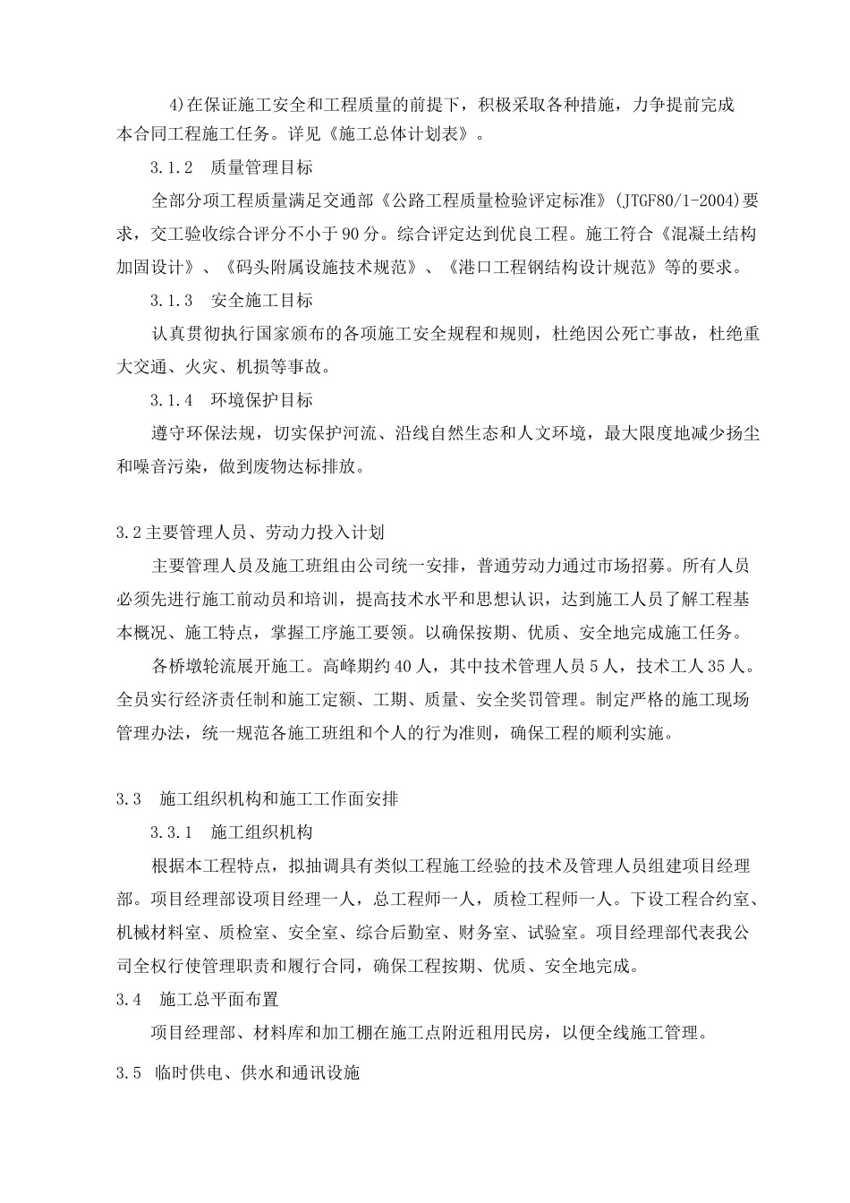 京珠高速公路某深水桥墩防撞护弦安装方案_第3页