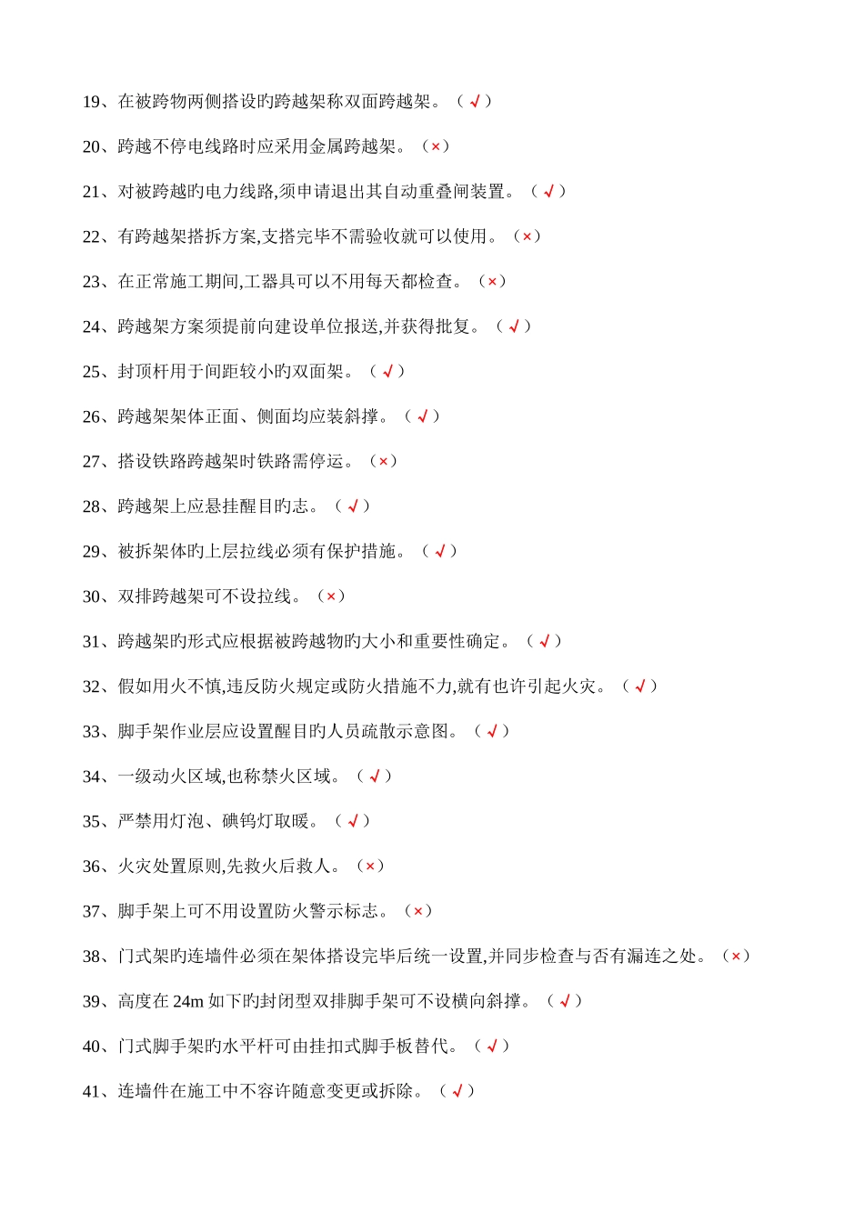 2025年登高架设作业机考题库_第2页