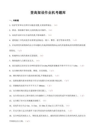 2025年登高架设作业机考题库