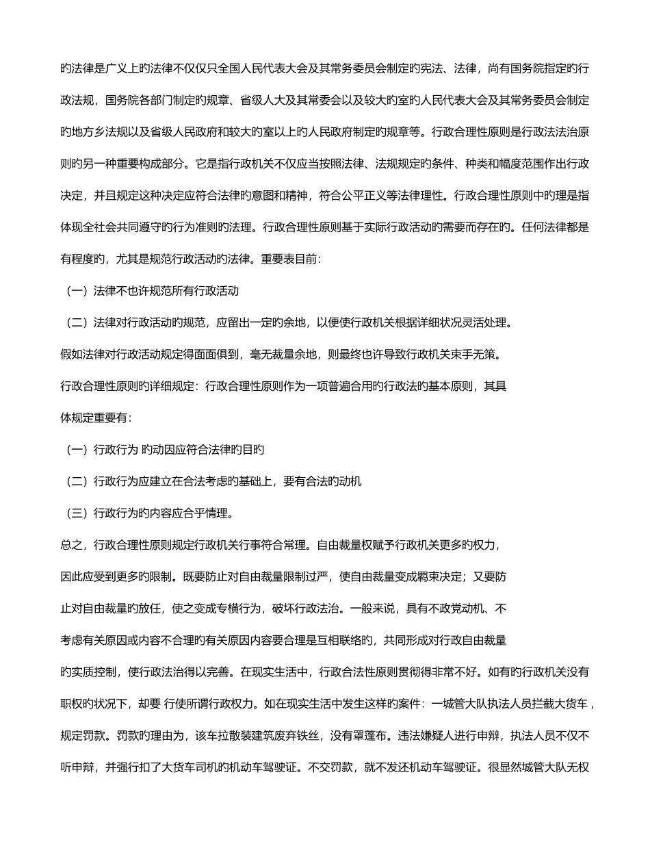 2025年行政法与行政诉讼法形成性考核册答案重点资料_第2页