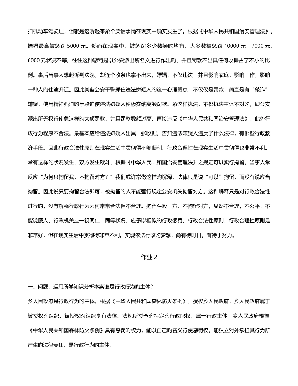 2025年行政法与行政诉讼法形成性考核册答案重点资料_第3页