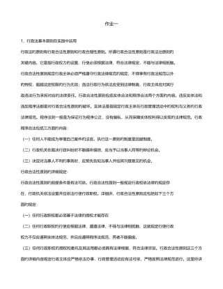 2025年行政法与行政诉讼法形成性考核册答案重点资料