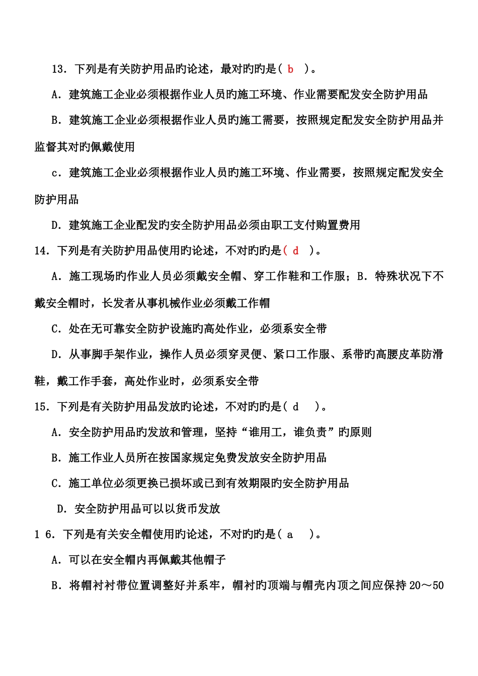 2025年山东省塔式起重机司机考试安全生产知识题库_第3页