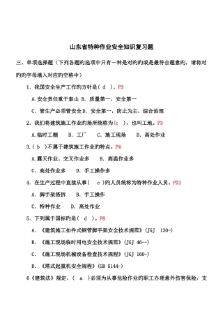 2025年山东省塔式起重机司机考试安全生产知识题库