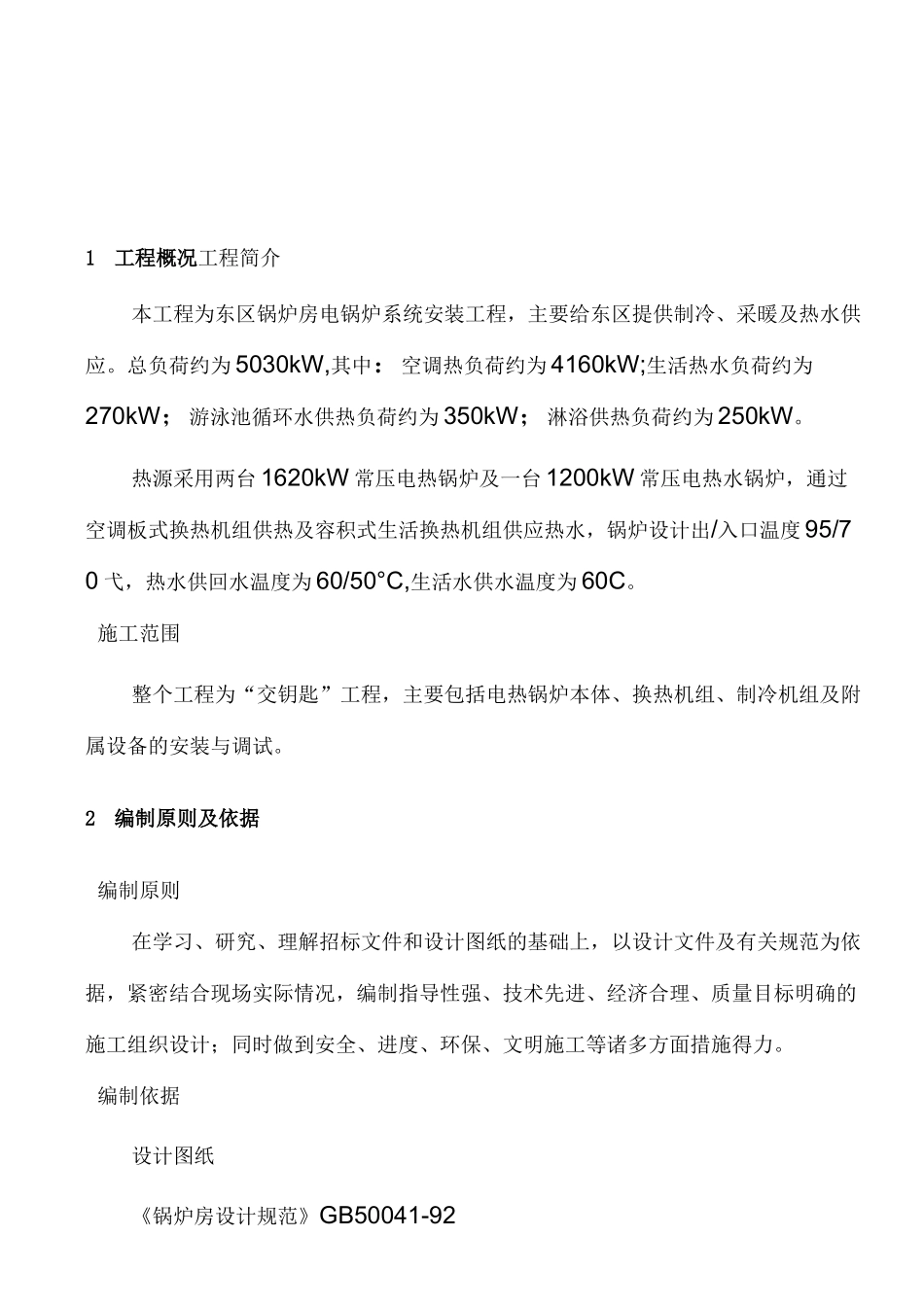 工程电锅炉系统安装施工组织设计_第3页