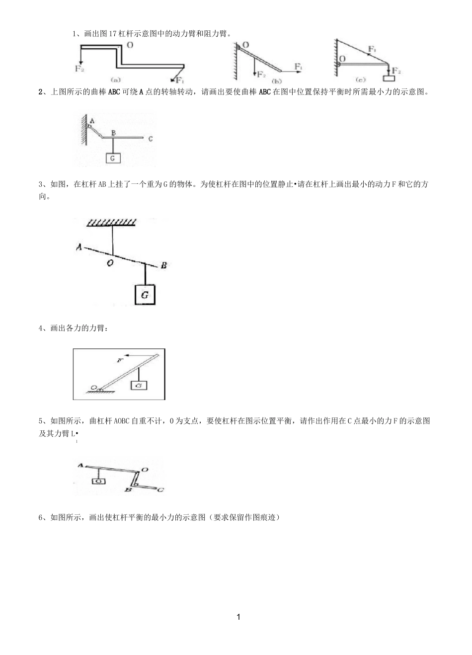 八年级杠杆经典习题_第1页