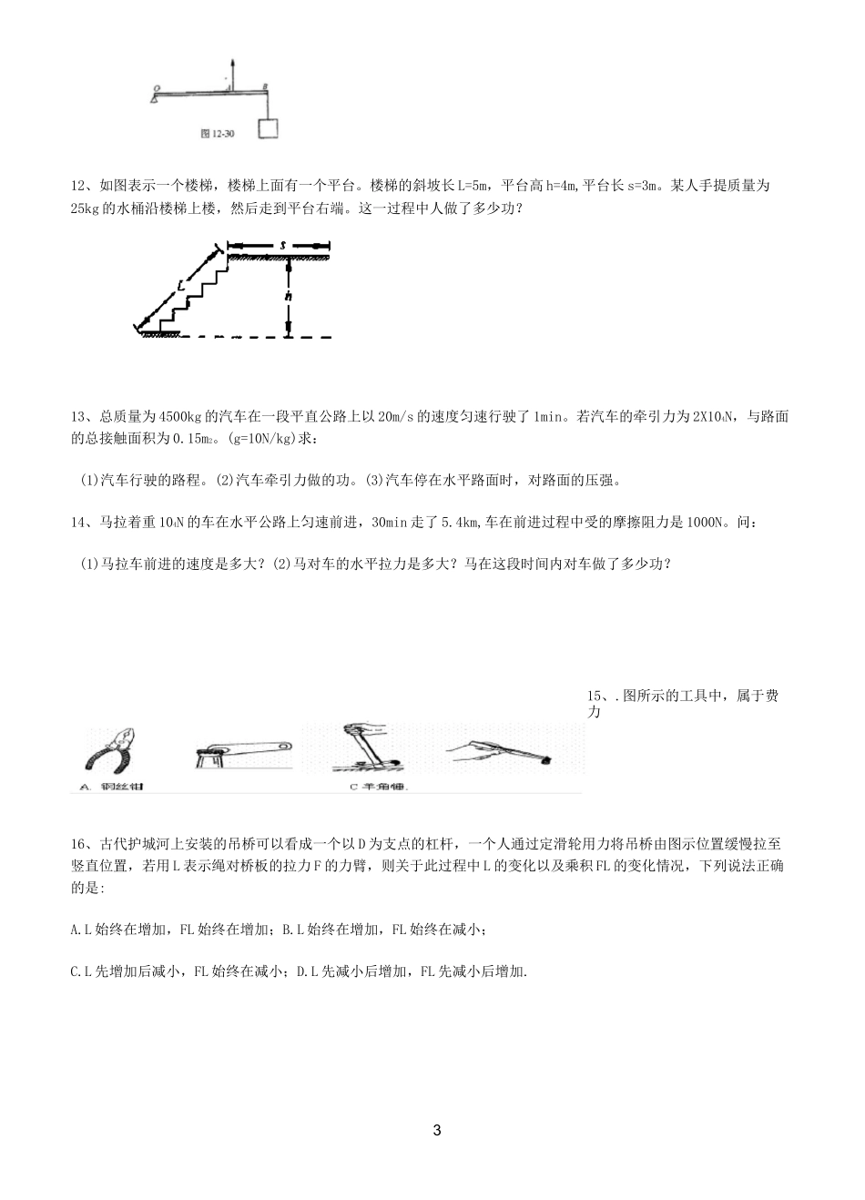 八年级杠杆经典习题_第3页